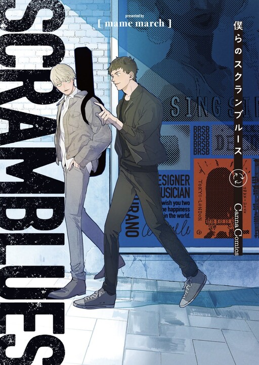 Bokura no Scramblues, mame march