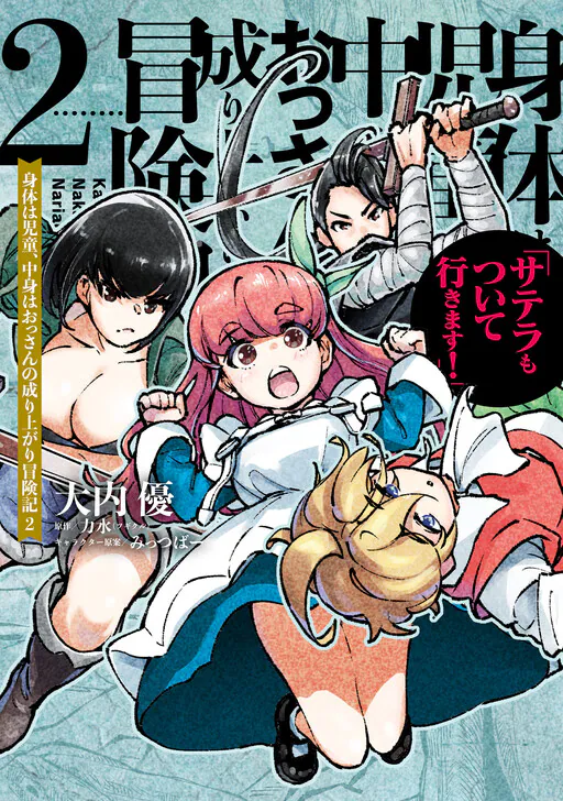 Karada wa Jidou, Nakami wa Ossan no Nariagari Bokenki - Satera mo Tsuiteikimasu!, Rikisui
