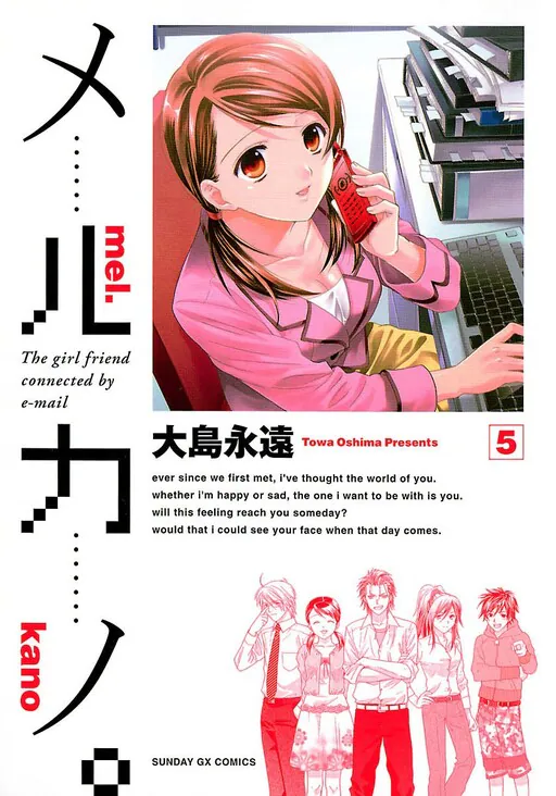 Mel Kano, Ooshima Towa (大島永遠)