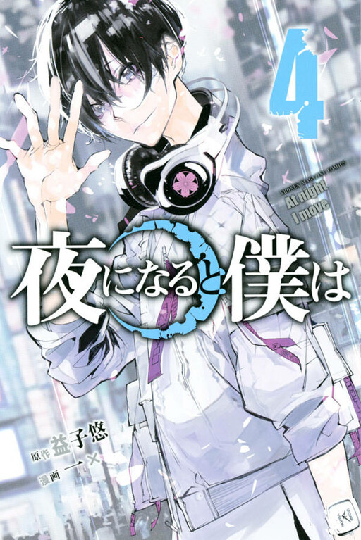 Yoru ni Naru to Boku wa, Yuu Masuko