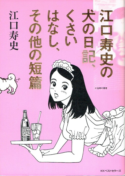 Hisashi Eguchi's Dog Diary, Stinky Stories, and Other Short Stories, Eguchi Hisashi