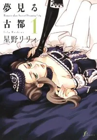 Romance of an Ancient Dreaming City, Hoshino Lily
