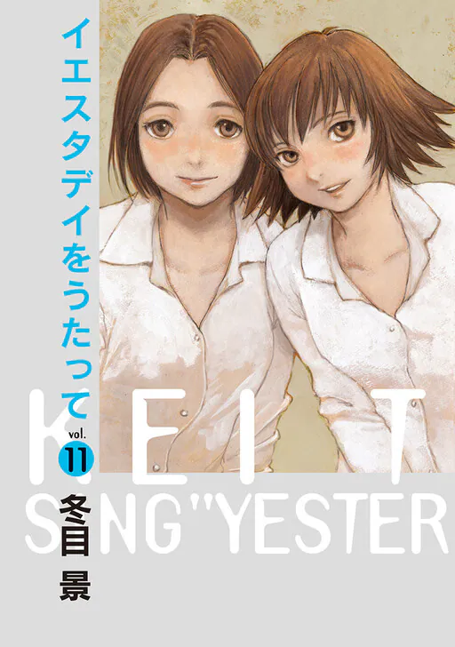 Yesterday o Utatte, Toume Kei