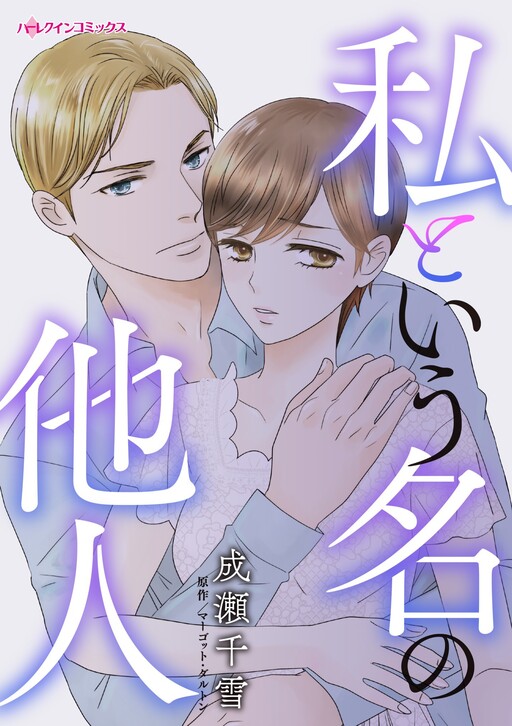 Watashi to Iu Na no Tanin