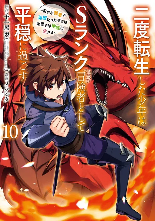 Nido Tensei Shita Shounen wa S-Rank Boukensha to shite Heion ni Sugosu: Zense ga Kenja de Eiyuu datta Boku wa Raise de wa Jimi ni Ikiru, Juuichiya Sui (十一屋翠)