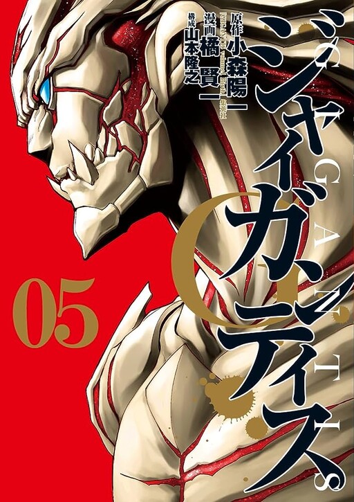 Gigantis, Komori Yoichi