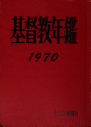 Kirisutokyō nenkan: Christian yearbook, 1948-.