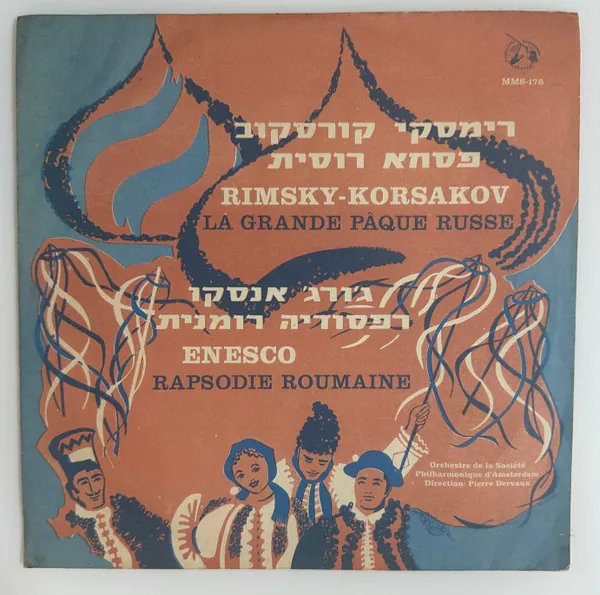 La Grande Pâque Russe / Rapsodie Roumaine = פסחא רוסית / רפסודיה רומנית = Rumanian Rhapsody No. 1 / Russian Easter, George Enescu, Nikolai Rimsky-Korsakov, George Enescu, Nikolai Rimsky-Korsakov
